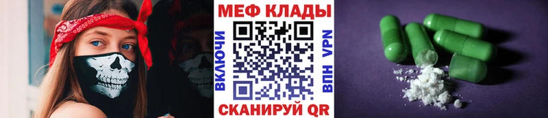 МЕФ мяу мяу мега ссылки Великие Луки